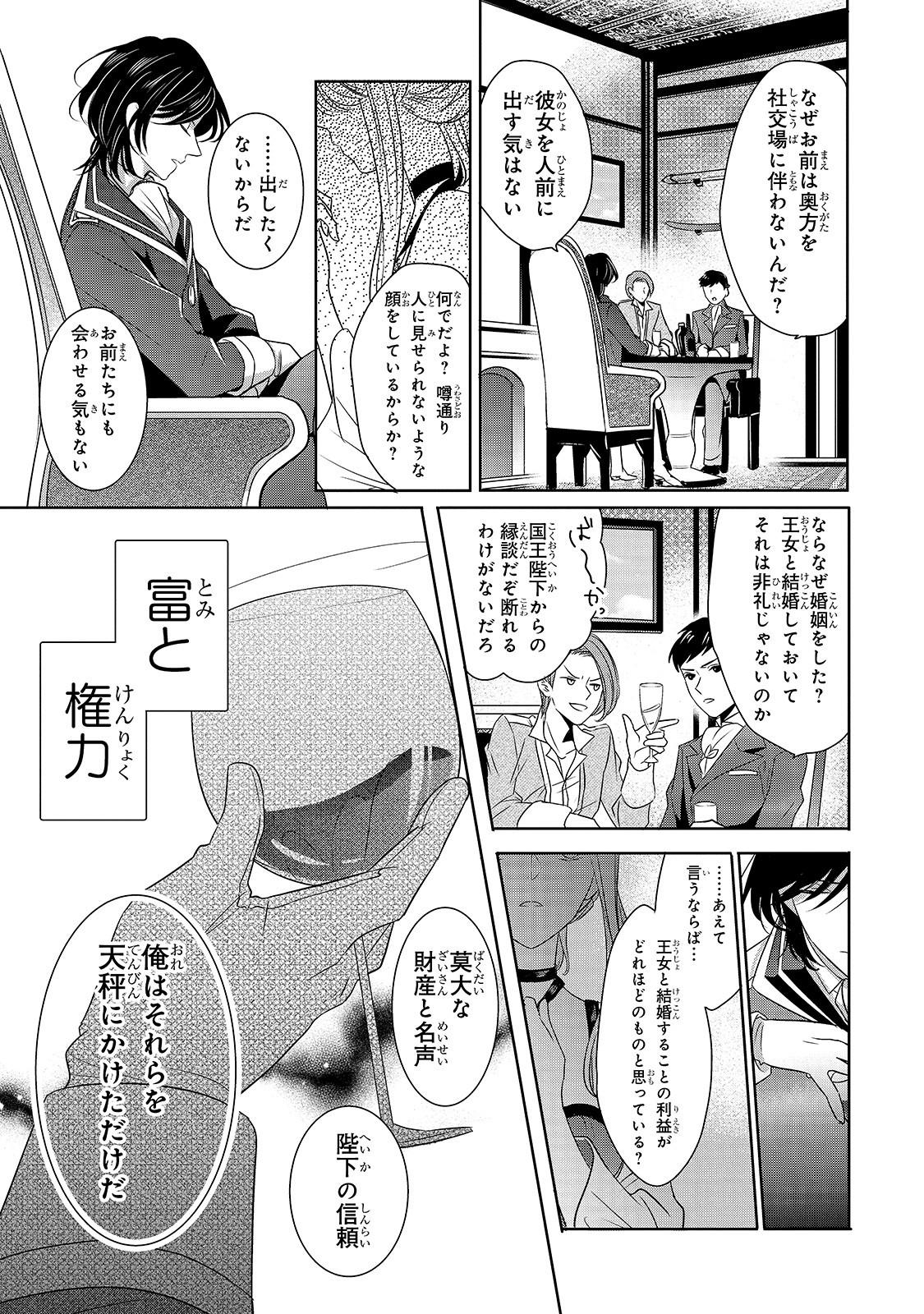 拝啓「氷の騎士とはずれ姫」だったわたしたちへ 第1話 - Page 29