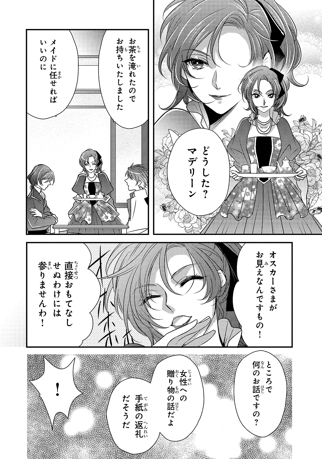 拝啓「氷の騎士とはずれ姫」だったわたしたちへ 第10話 - Page 7