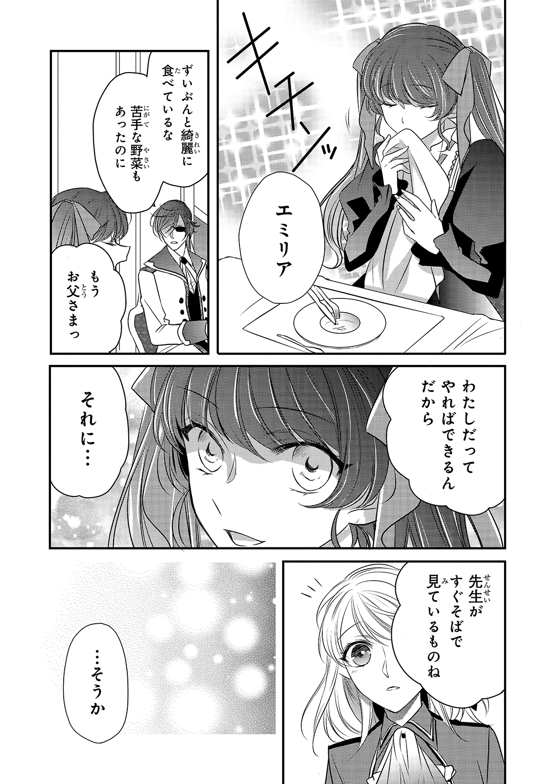 拝啓「氷の騎士とはずれ姫」だったわたしたちへ 第13話 - Page 6