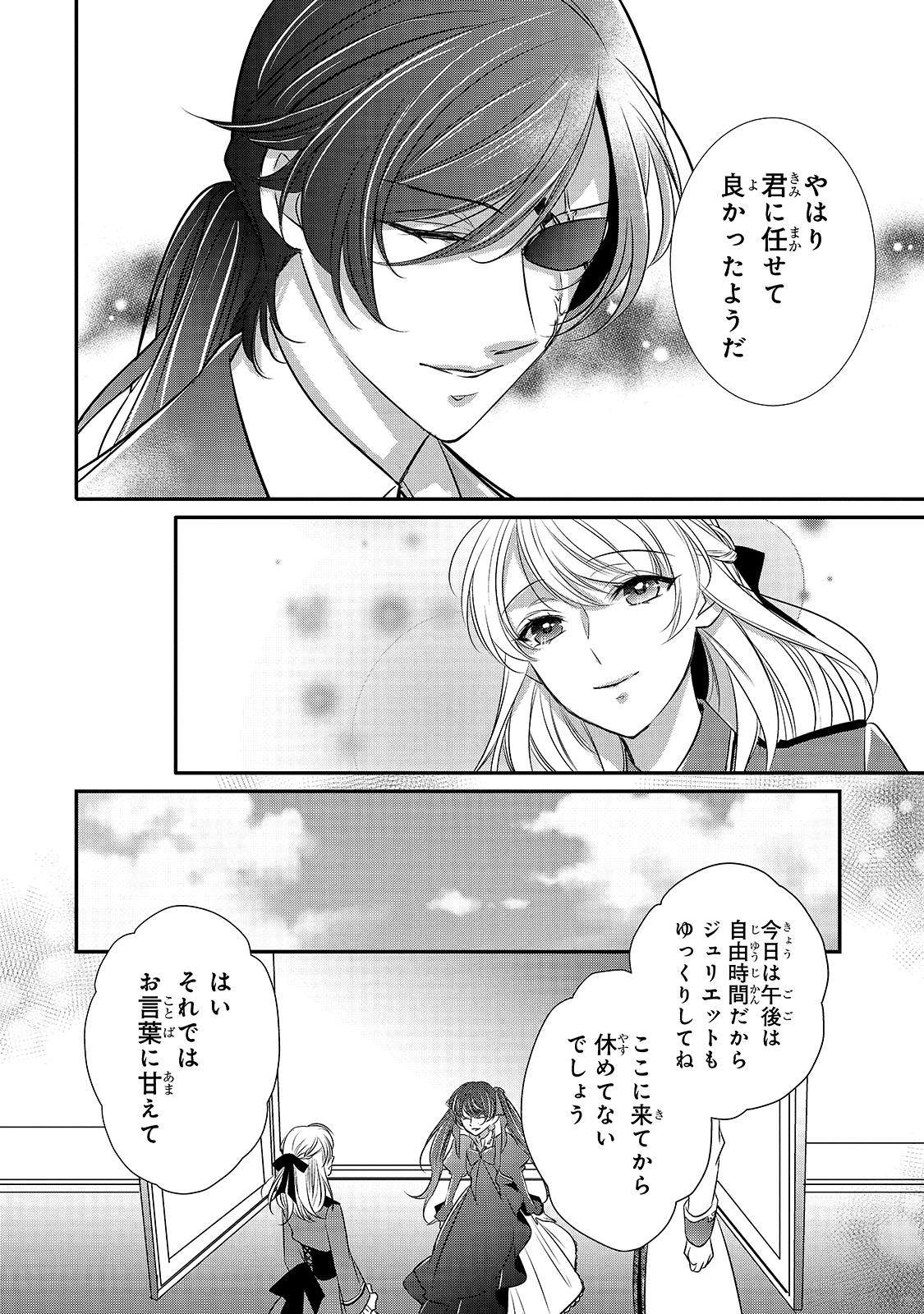 拝啓「氷の騎士とはずれ姫」だったわたしたちへ 第13話 - Page 7