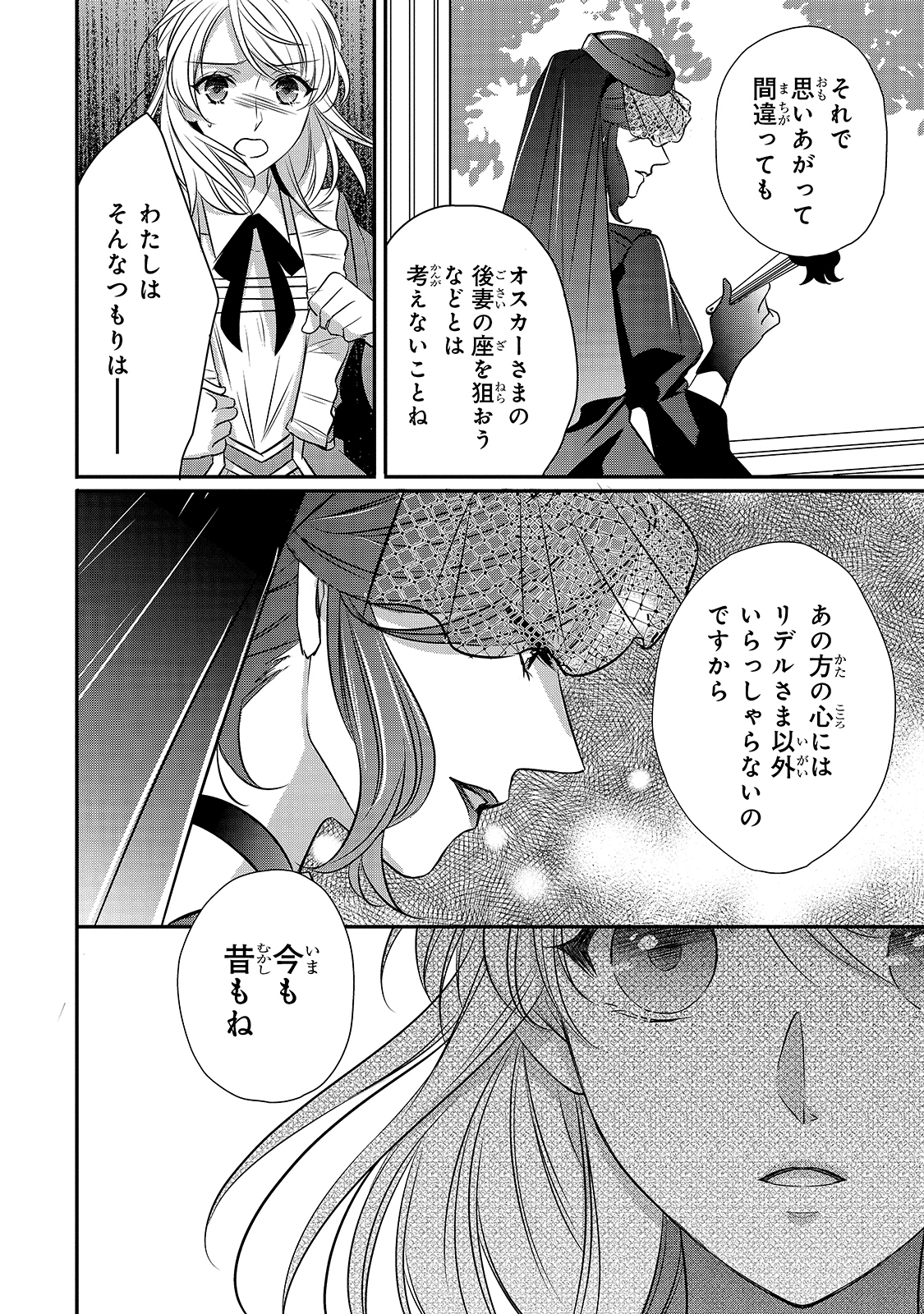 拝啓「氷の騎士とはずれ姫」だったわたしたちへ 第13話 - Page 11