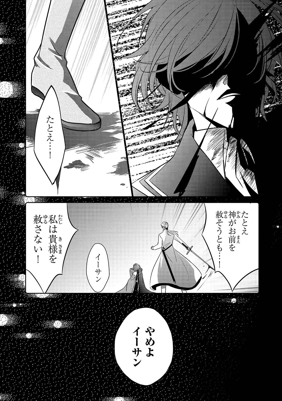 拝啓「氷の騎士とはずれ姫」だったわたしたちへ 第14話 - Page 6