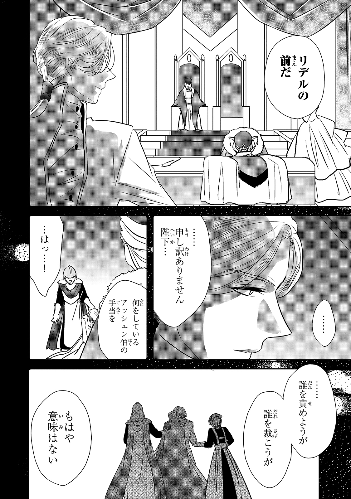 拝啓「氷の騎士とはずれ姫」だったわたしたちへ 第14話 - Page 8