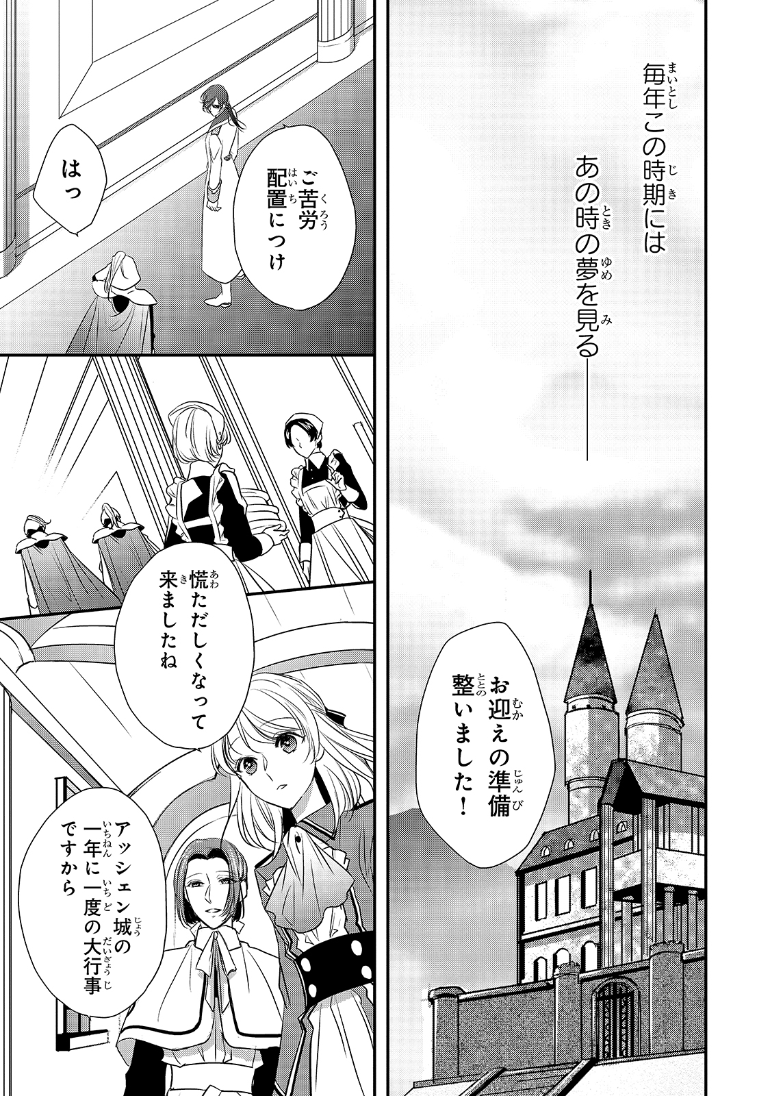 拝啓「氷の騎士とはずれ姫」だったわたしたちへ 第14話 - Page 11