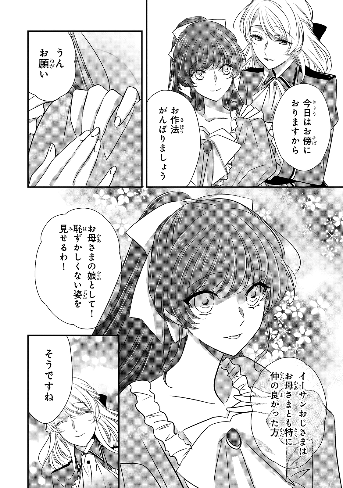 拝啓「氷の騎士とはずれ姫」だったわたしたちへ 第14話 - Page 13