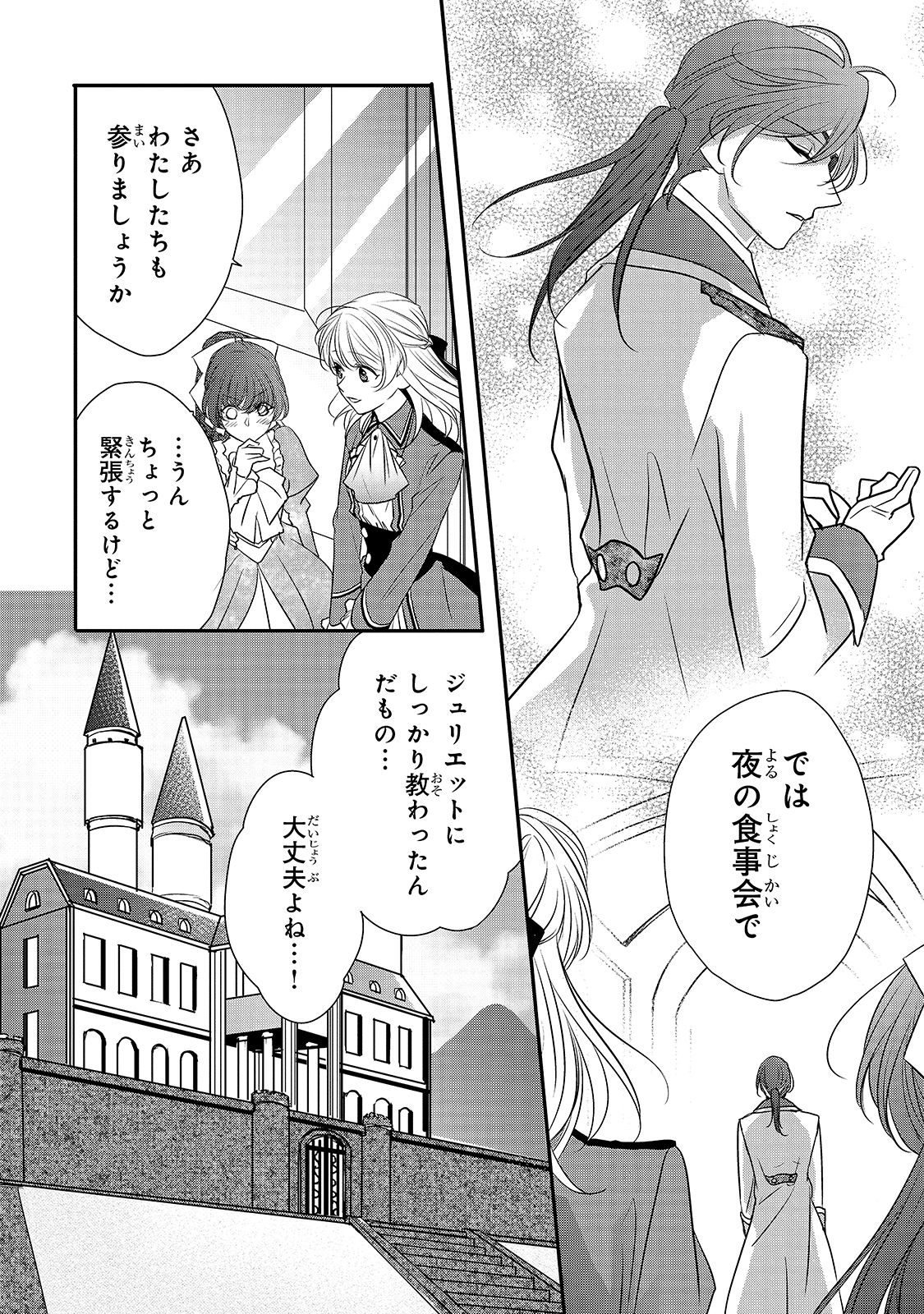 拝啓「氷の騎士とはずれ姫」だったわたしたちへ 第14話 - Page 16