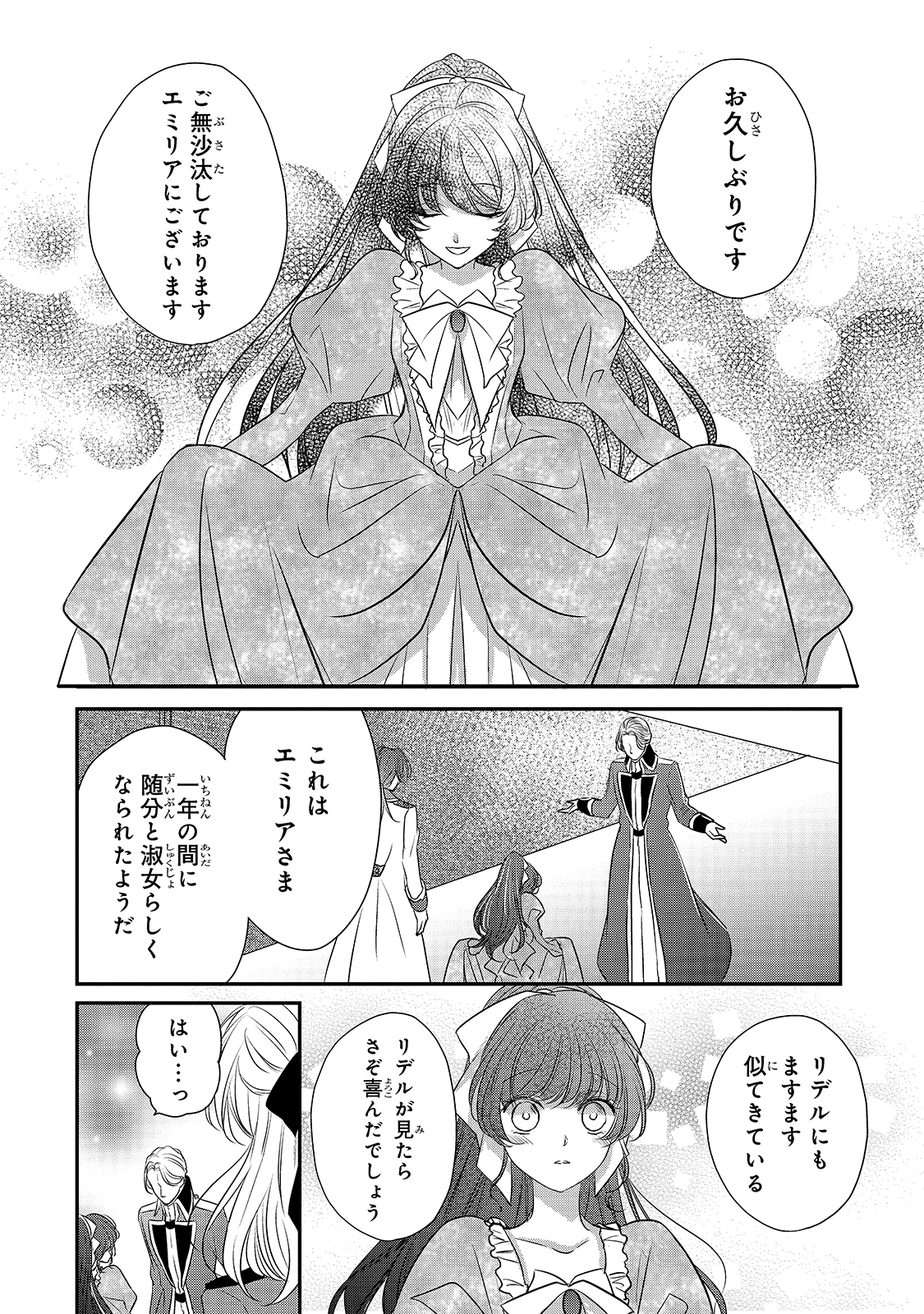 拝啓「氷の騎士とはずれ姫」だったわたしたちへ 第14話 - Page 19