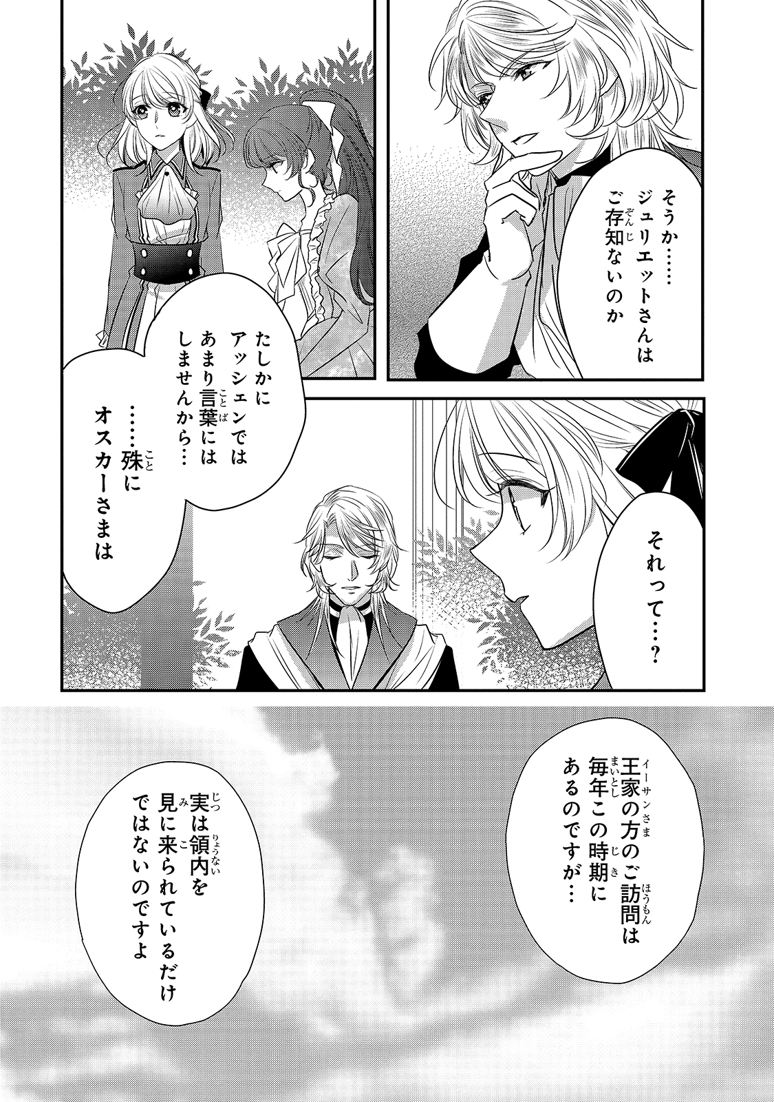 拝啓「氷の騎士とはずれ姫」だったわたしたちへ 第14話 - Page 29