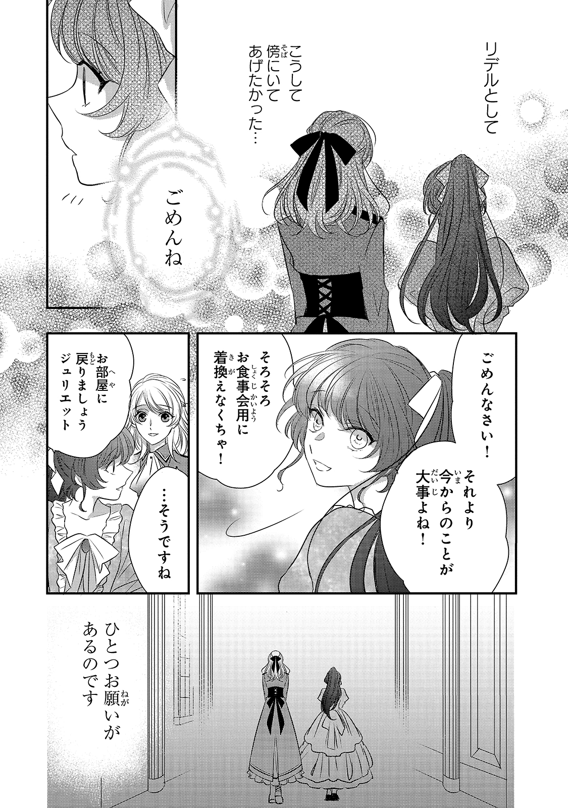 拝啓「氷の騎士とはずれ姫」だったわたしたちへ 第15話 - Page 4