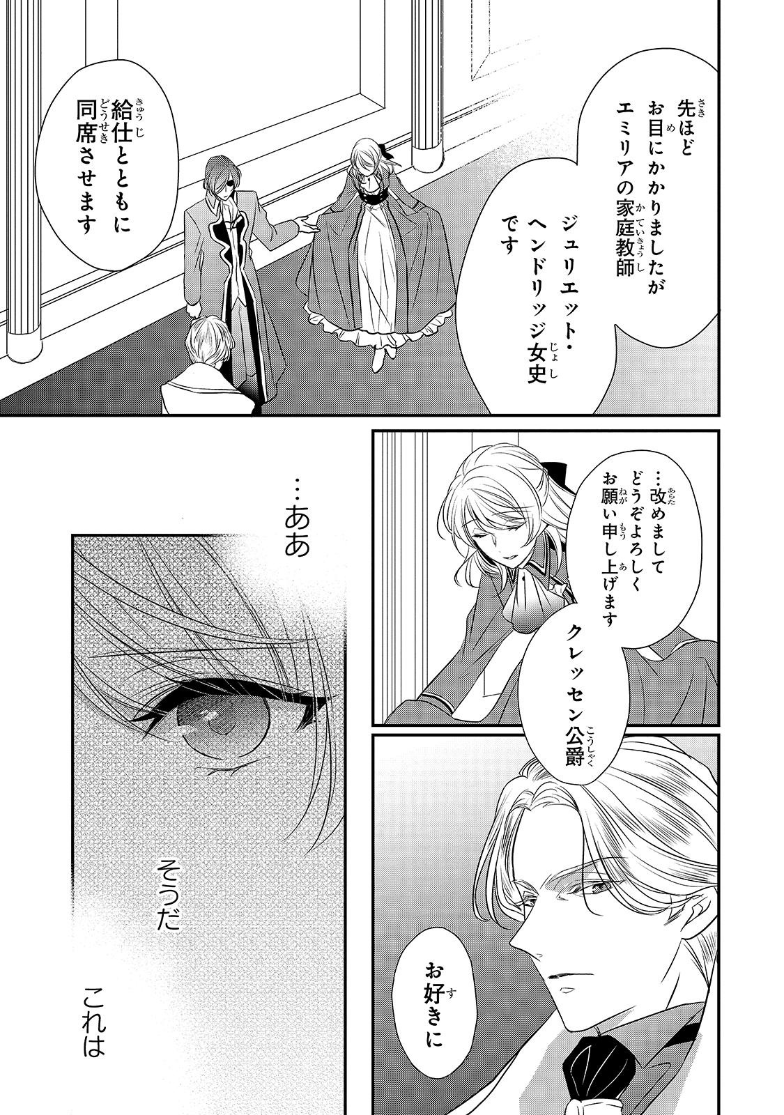 拝啓「氷の騎士とはずれ姫」だったわたしたちへ 第15話 - Page 8