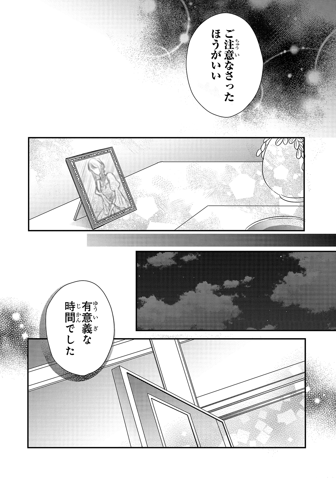 拝啓「氷の騎士とはずれ姫」だったわたしたちへ 第15話 - Page 19