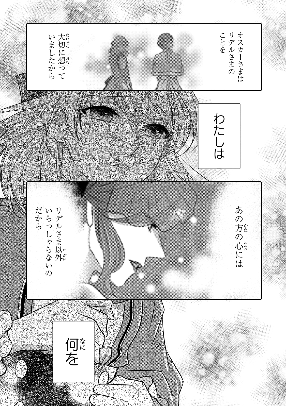 拝啓「氷の騎士とはずれ姫」だったわたしたちへ 第15話 - Page 31