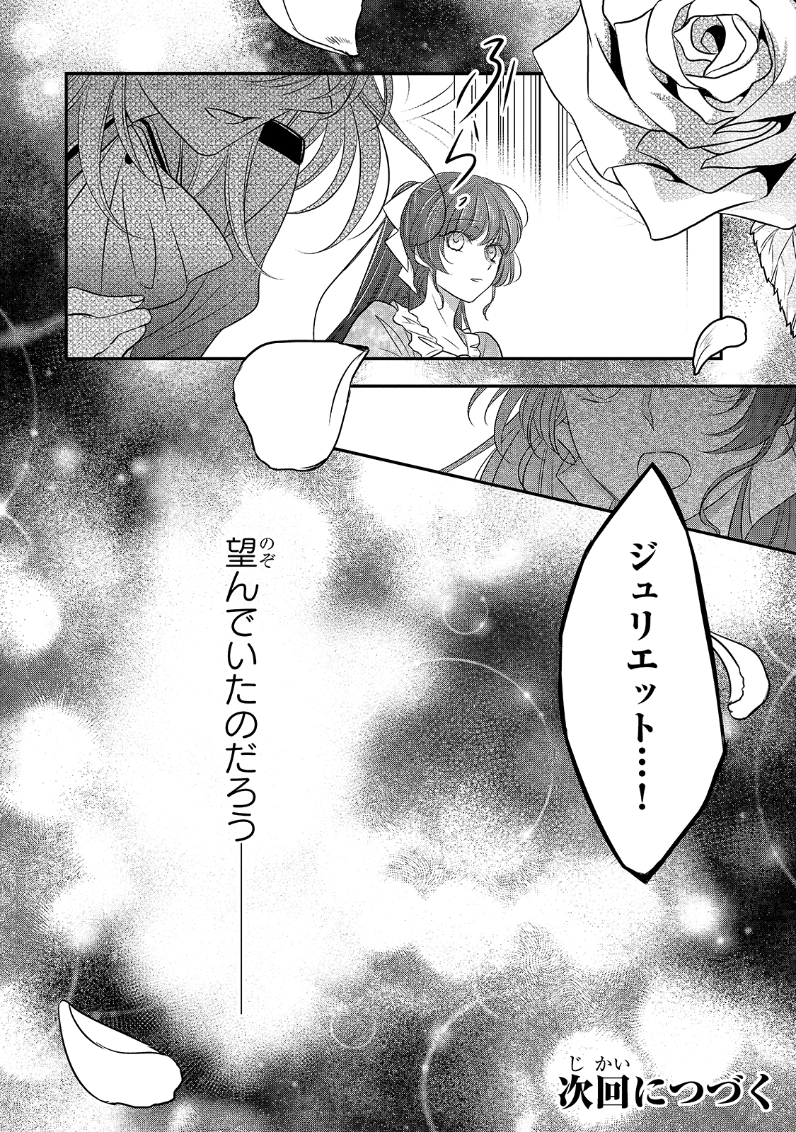 拝啓「氷の騎士とはずれ姫」だったわたしたちへ 第15話 - Page 32