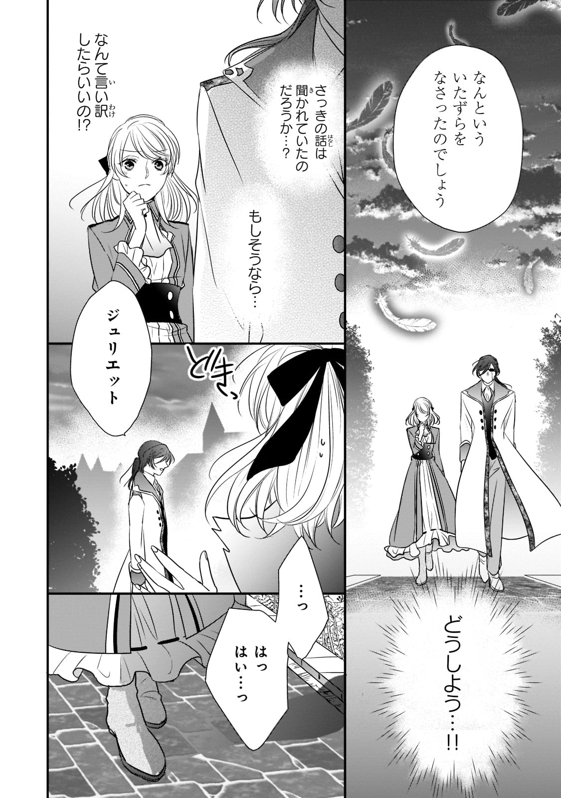 拝啓「氷の騎士とはずれ姫」だったわたしたちへ 第17話 - Page 8