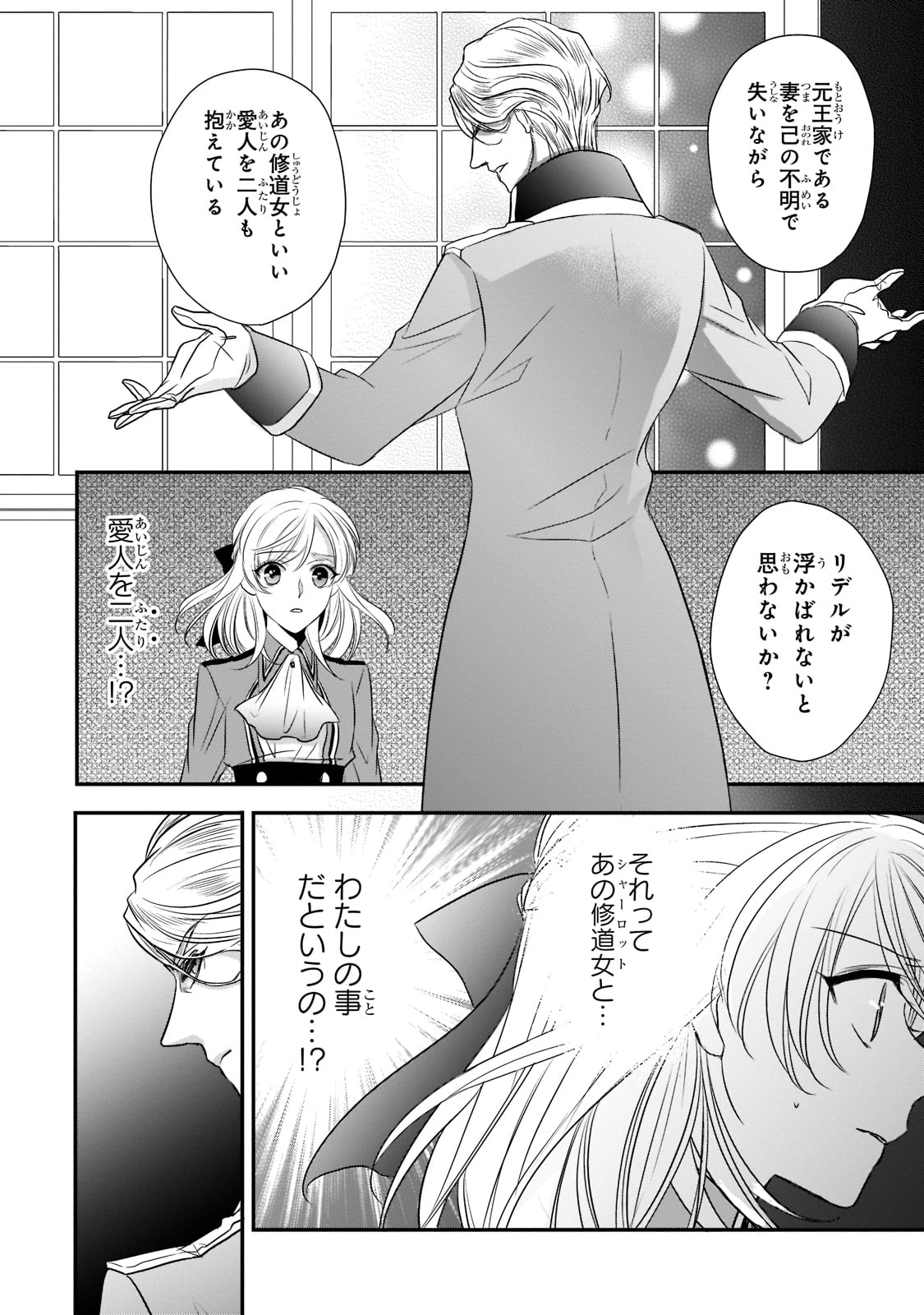 拝啓「氷の騎士とはずれ姫」だったわたしたちへ 第17話 - Page 24