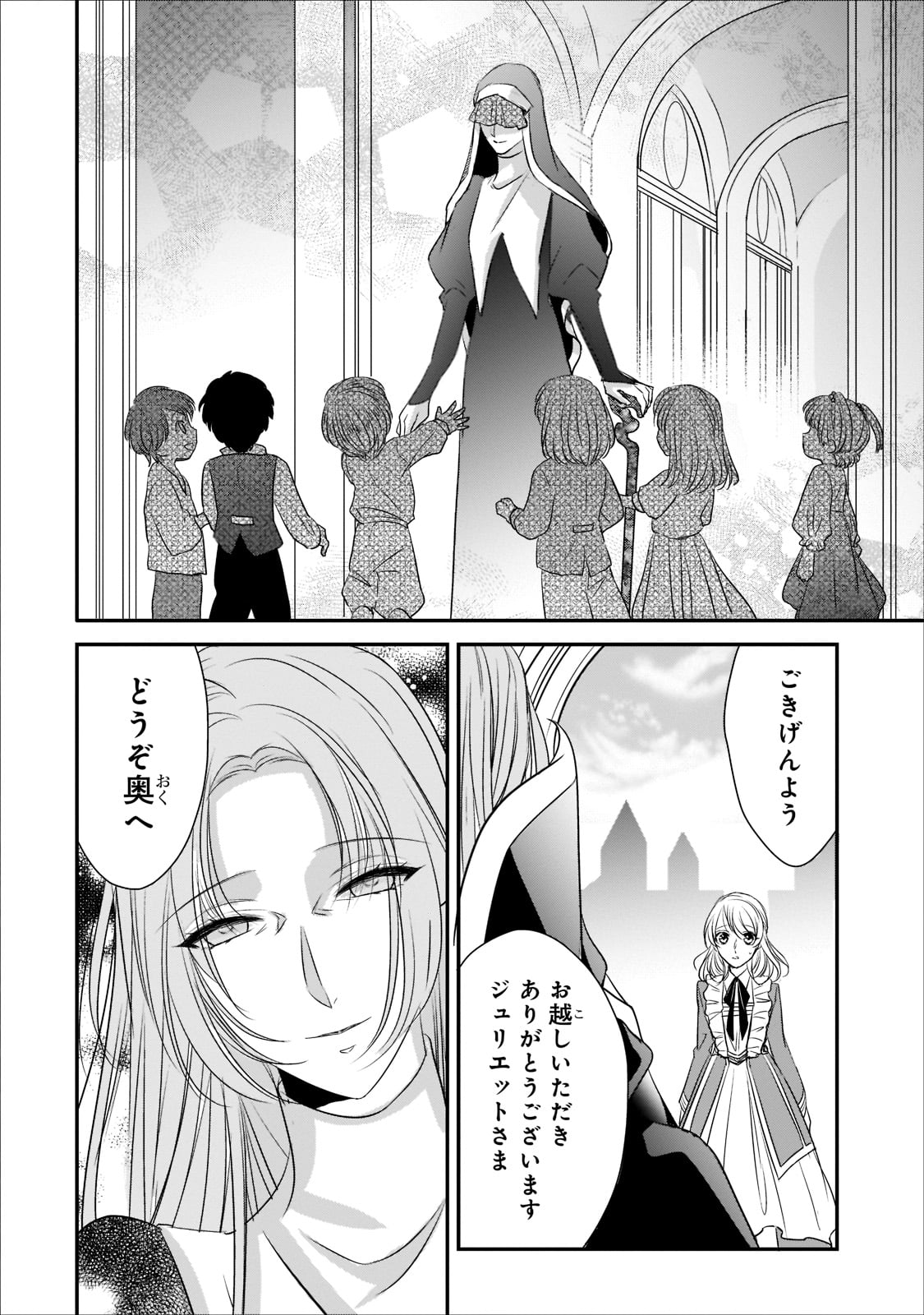 拝啓「氷の騎士とはずれ姫」だったわたしたちへ 第18話 - Page 13