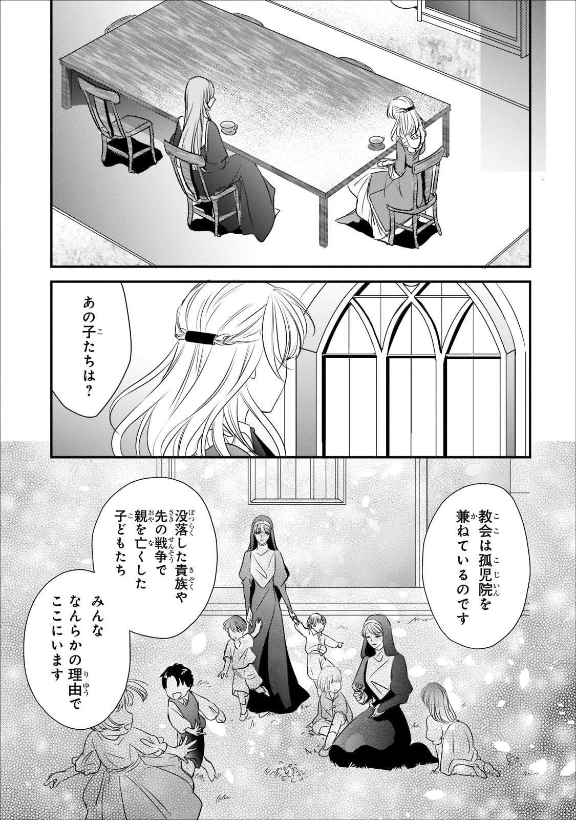 拝啓「氷の騎士とはずれ姫」だったわたしたちへ 第18話 - Page 14