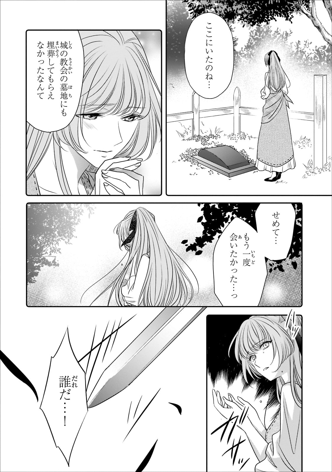 拝啓「氷の騎士とはずれ姫」だったわたしたちへ 第18話 - Page 17