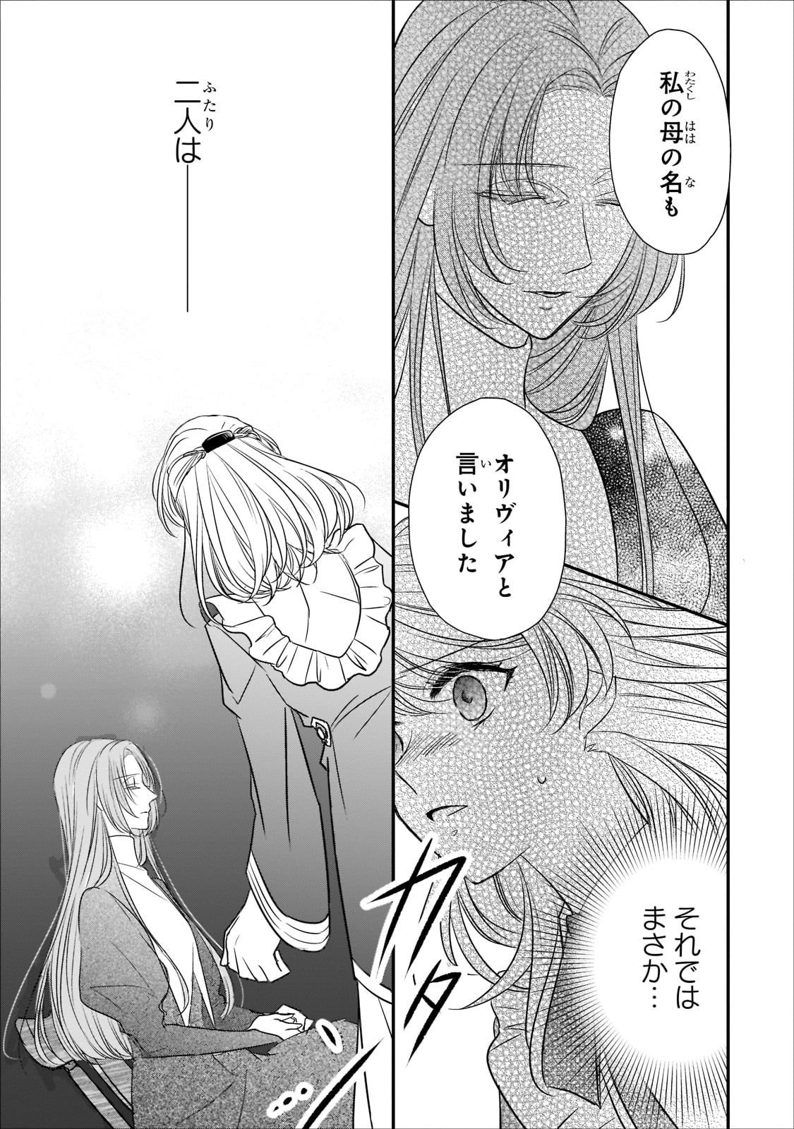 拝啓「氷の騎士とはずれ姫」だったわたしたちへ 第18話 - Page 20