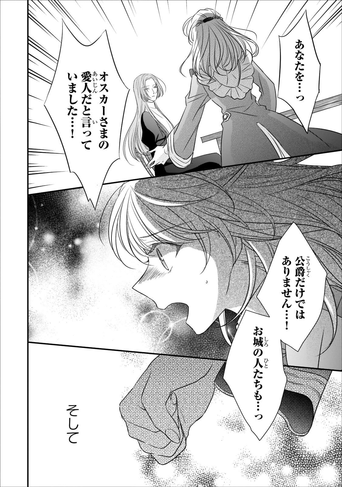 拝啓「氷の騎士とはずれ姫」だったわたしたちへ 第18話 - Page 25