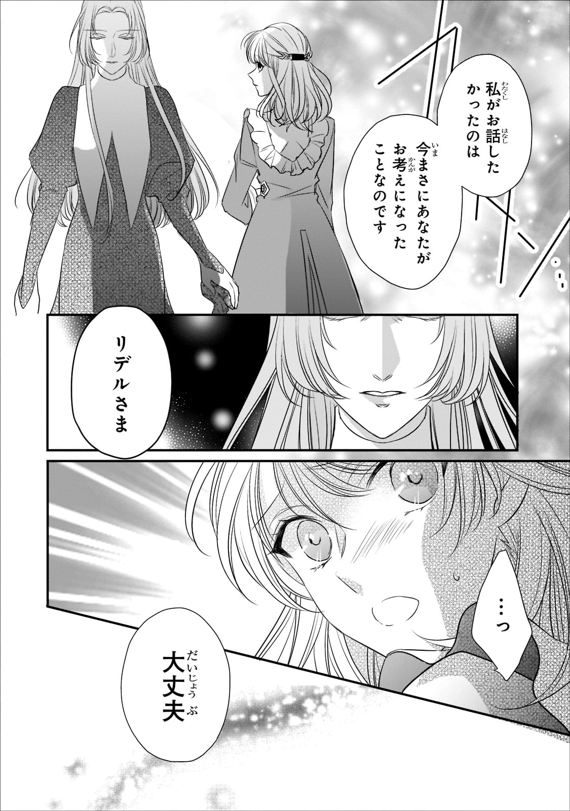 拝啓「氷の騎士とはずれ姫」だったわたしたちへ 第18話 - Page 27