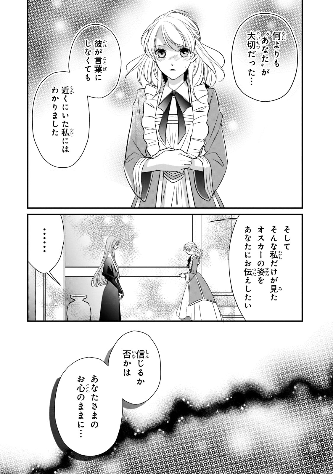 拝啓「氷の騎士とはずれ姫」だったわたしたちへ 第19話 - Page 3