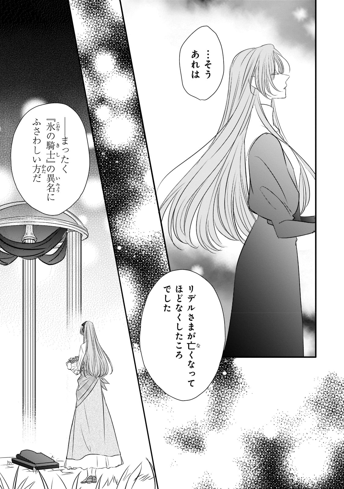 拝啓「氷の騎士とはずれ姫」だったわたしたちへ 第19話 - Page 3