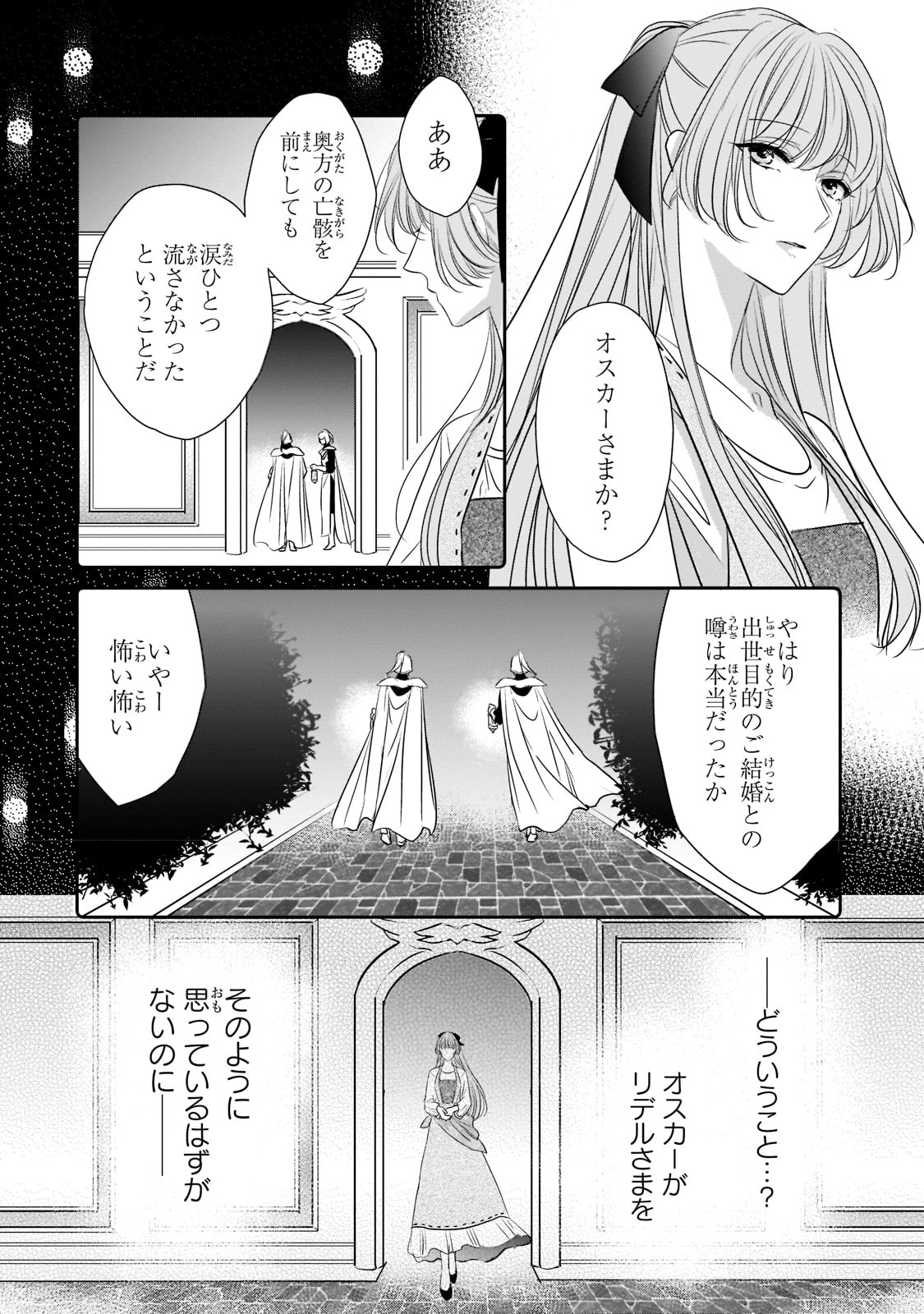 拝啓「氷の騎士とはずれ姫」だったわたしたちへ 第19話 - Page 4