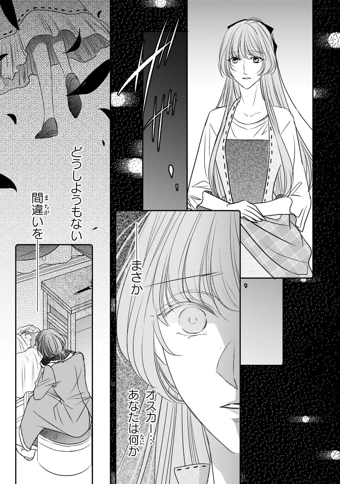 拝啓「氷の騎士とはずれ姫」だったわたしたちへ 第19話 - Page 6