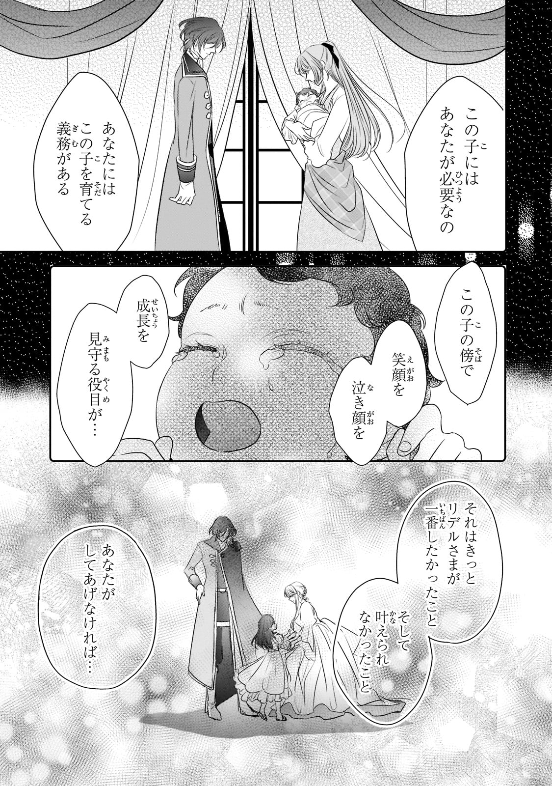 拝啓「氷の騎士とはずれ姫」だったわたしたちへ 第19話 - Page 15