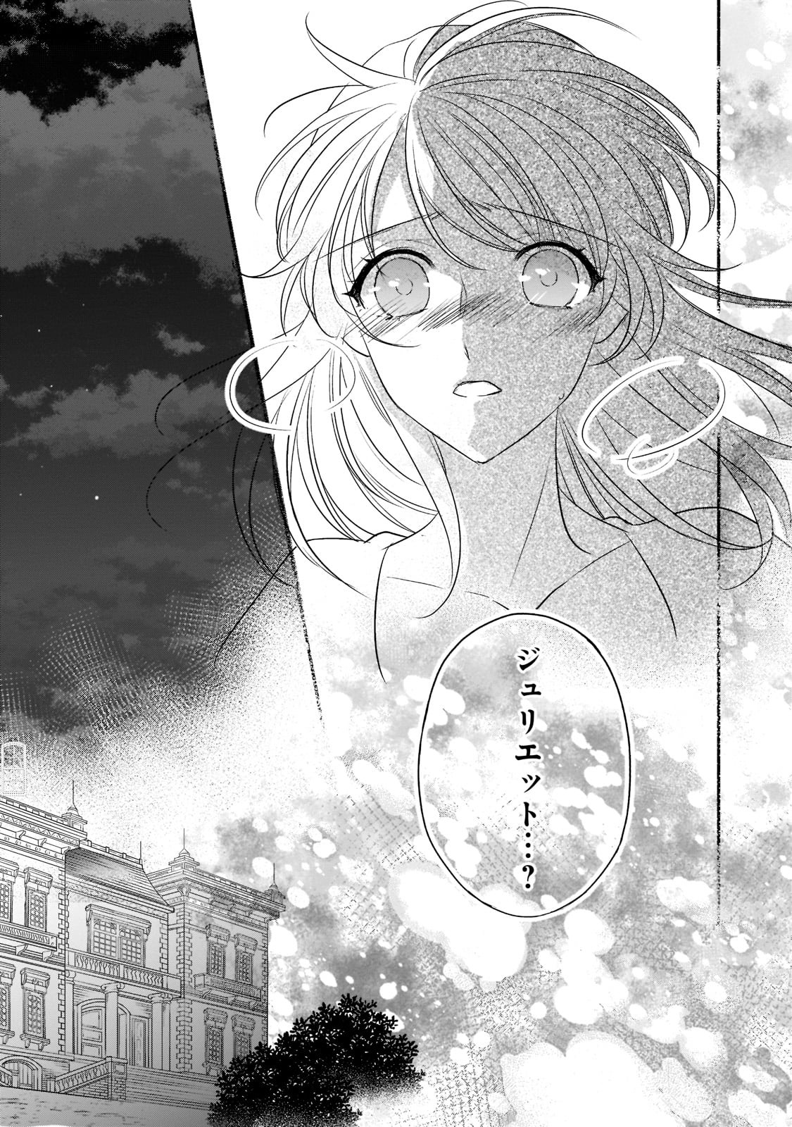 拝啓「氷の騎士とはずれ姫」だったわたしたちへ 第19話 - Page 29