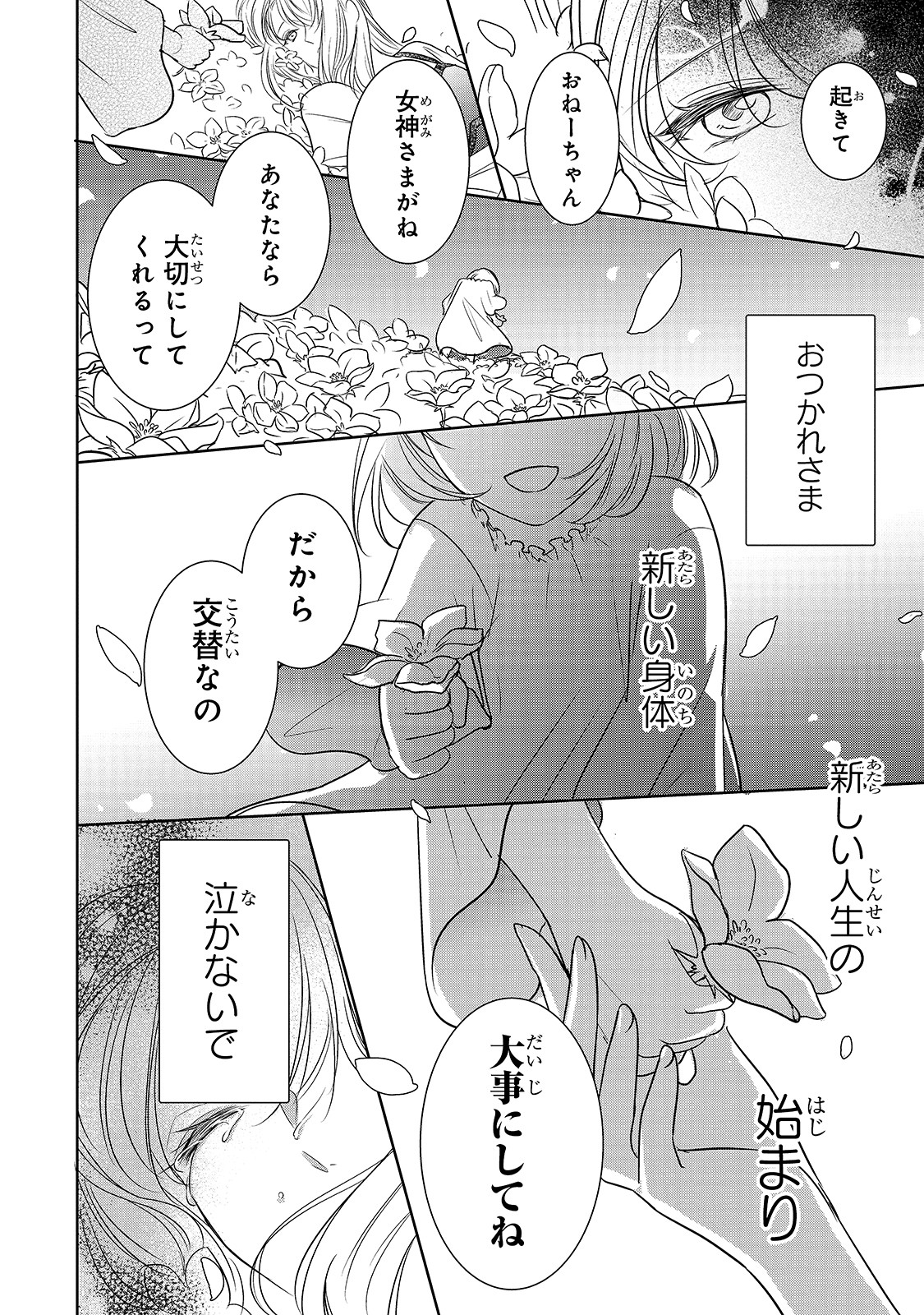 拝啓「氷の騎士とはずれ姫」だったわたしたちへ 第2話 - Page 45