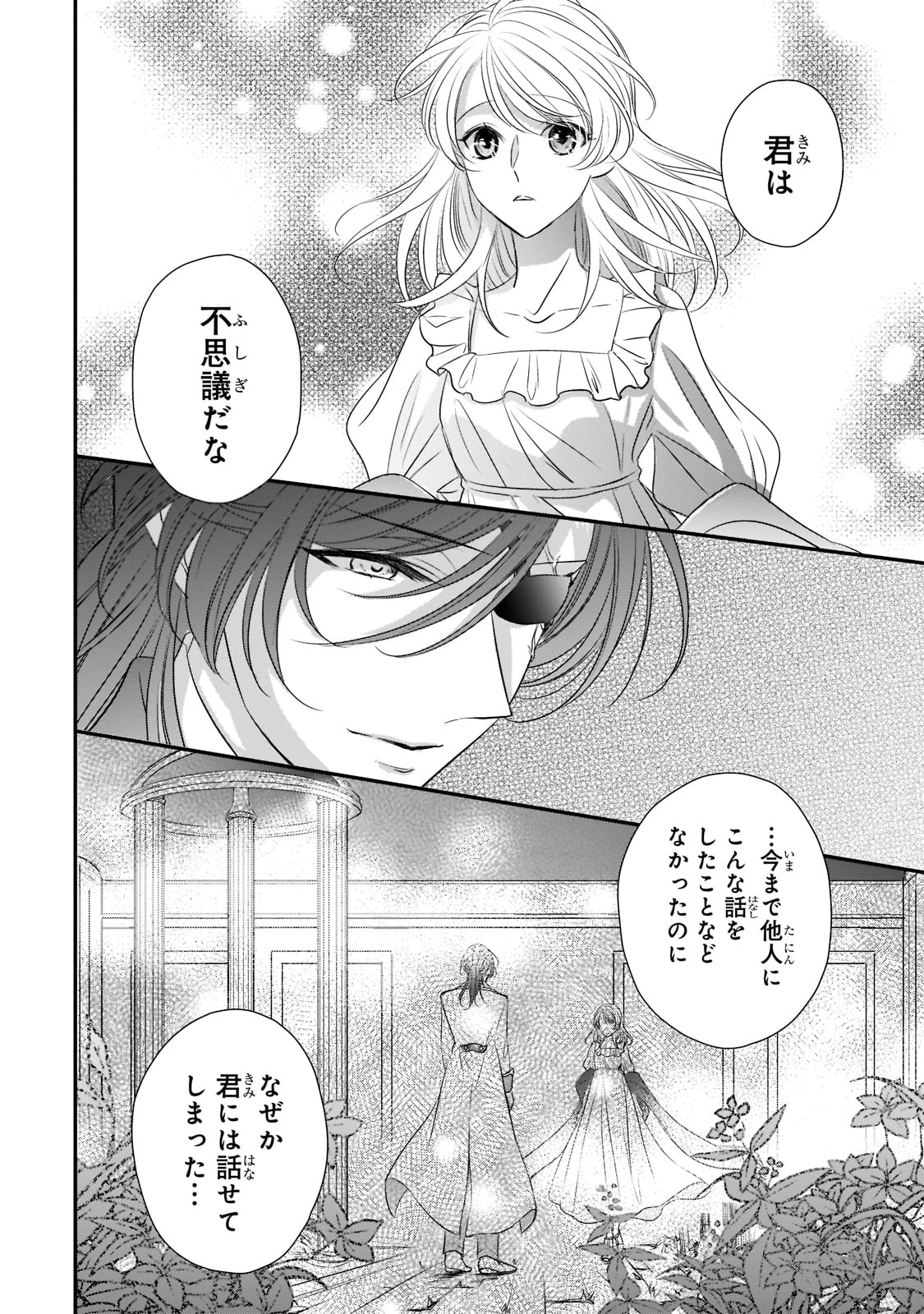 拝啓「氷の騎士とはずれ姫」だったわたしたちへ 第21話 - Page 7