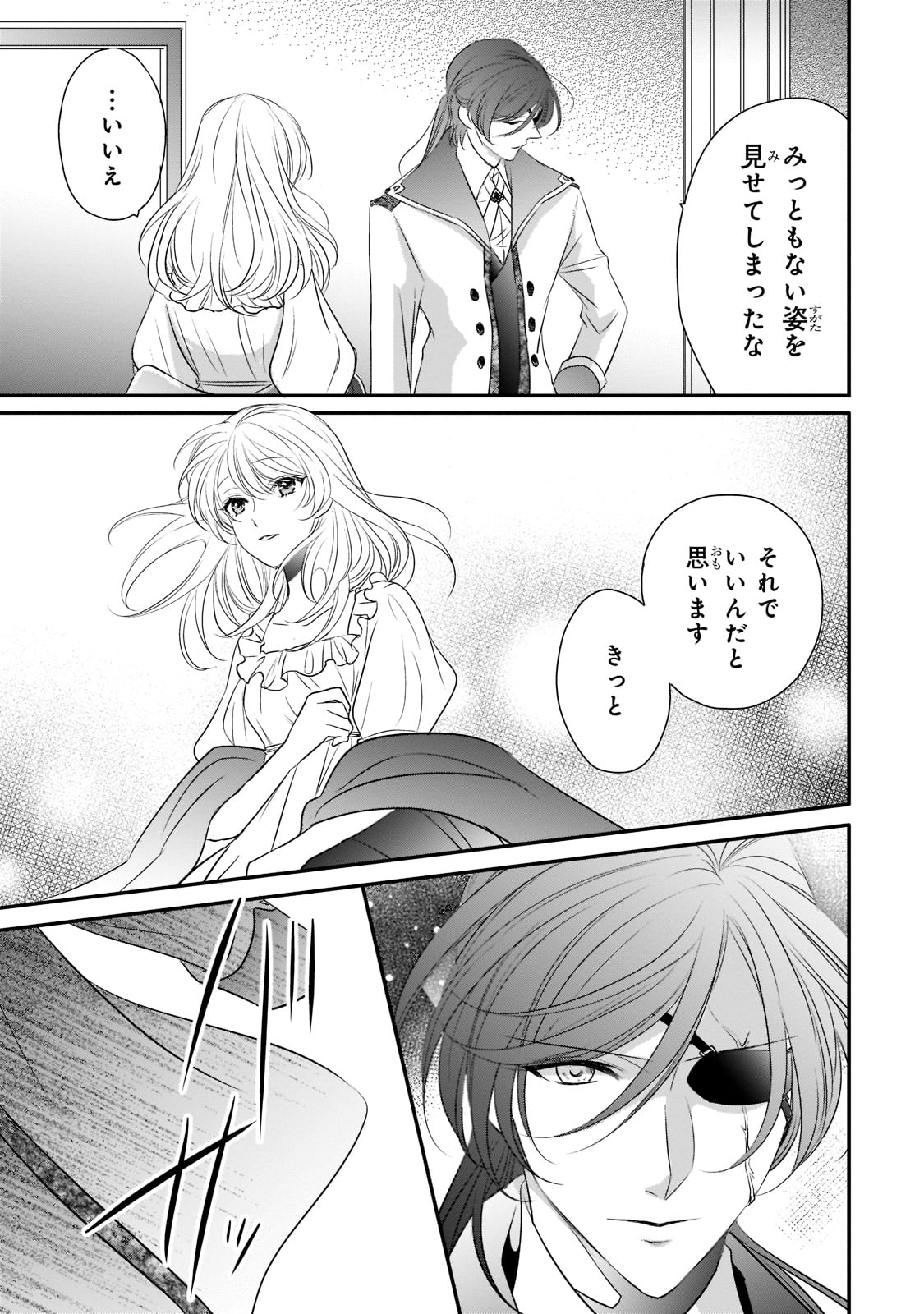 拝啓「氷の騎士とはずれ姫」だったわたしたちへ 第21話 - Page 8