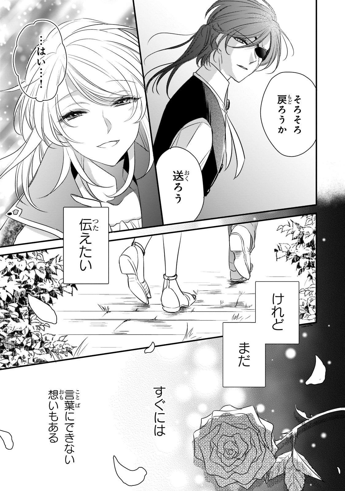 拝啓「氷の騎士とはずれ姫」だったわたしたちへ 第21話 - Page 10