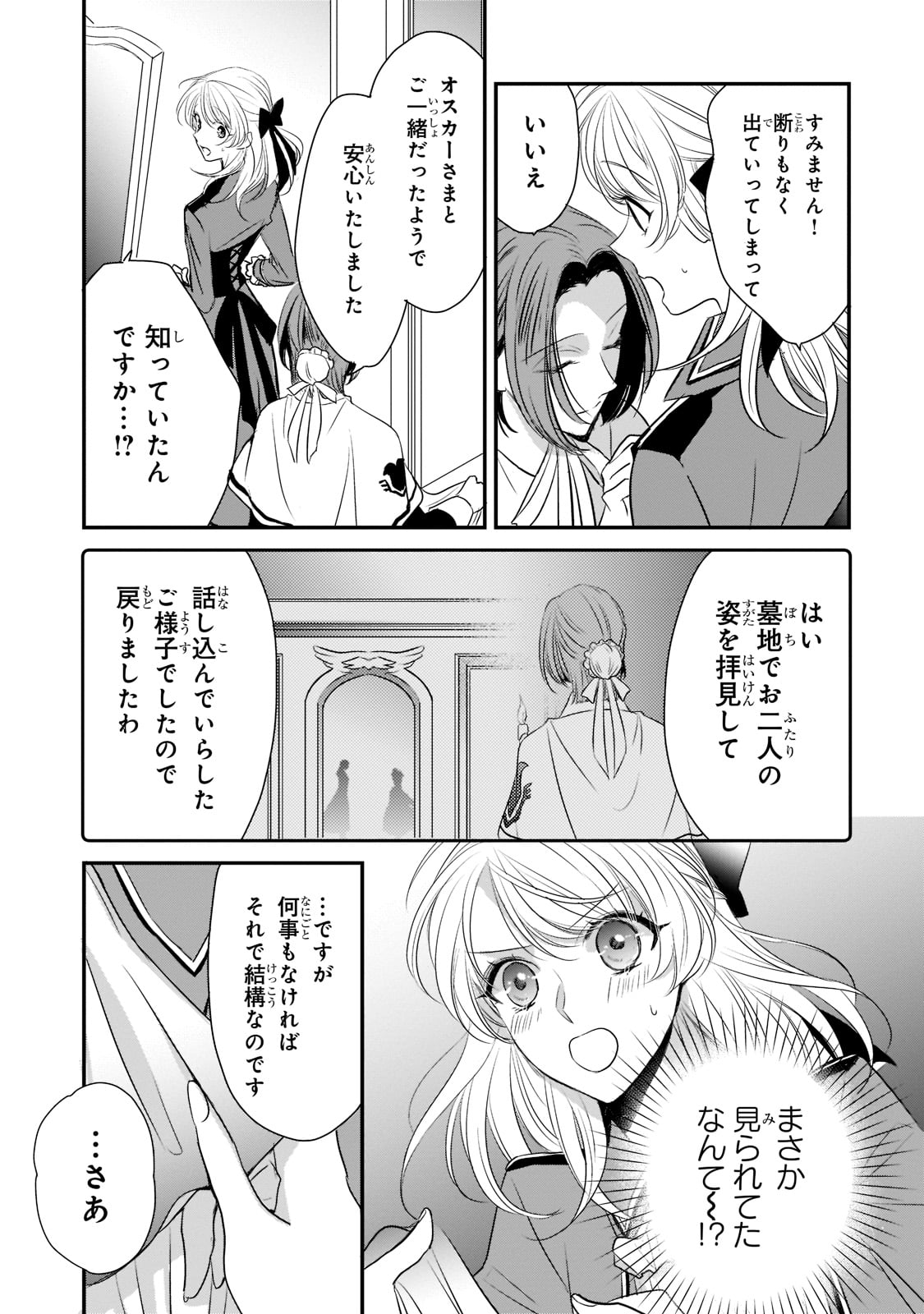 拝啓「氷の騎士とはずれ姫」だったわたしたちへ 第21話 - Page 16