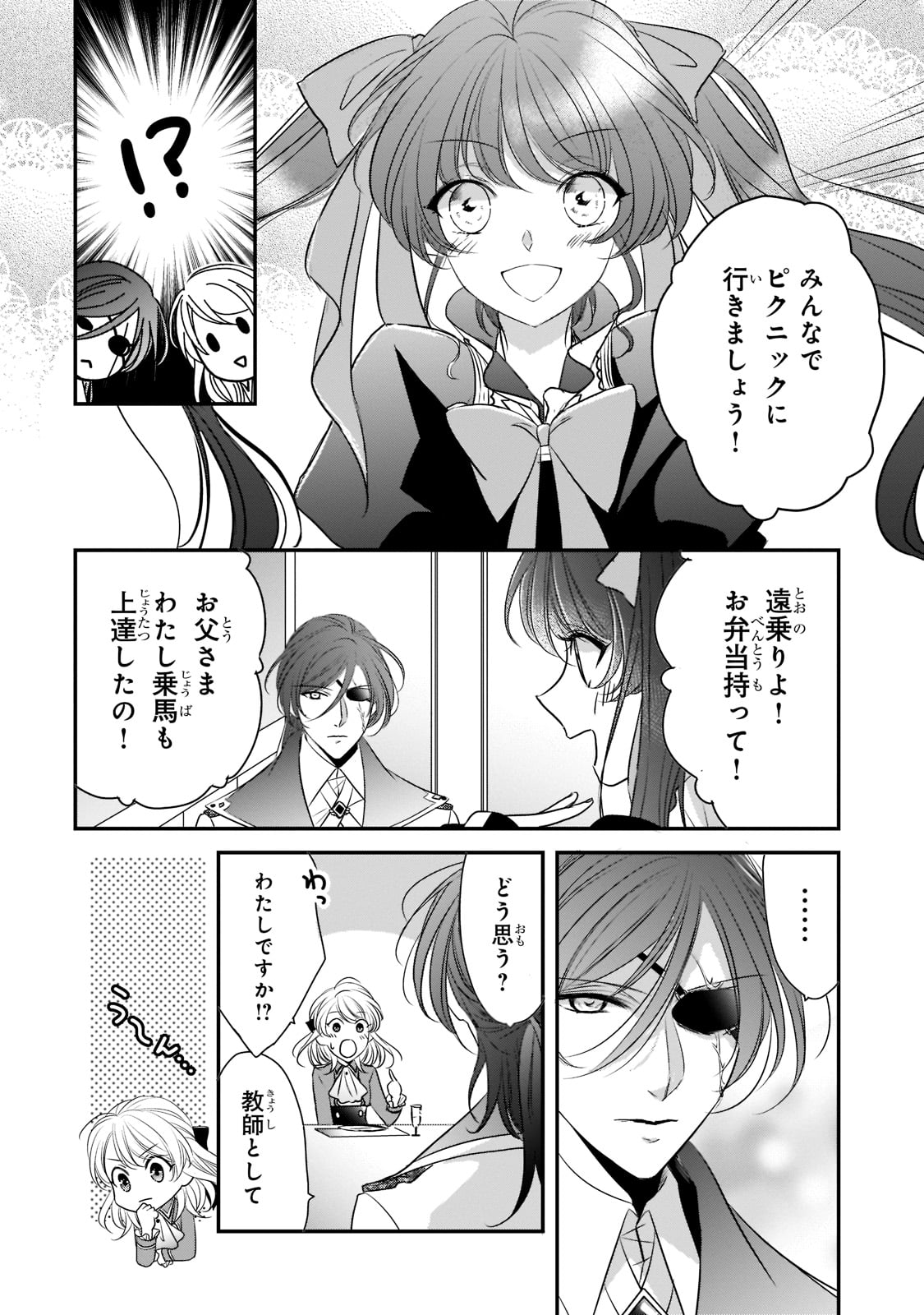 拝啓「氷の騎士とはずれ姫」だったわたしたちへ 第21話 - Page 22