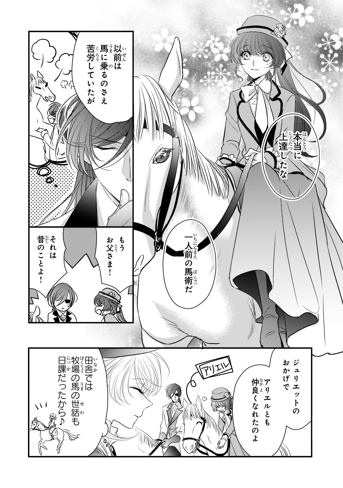 拝啓「氷の騎士とはずれ姫」だったわたしたちへ 第22話 - Page 5