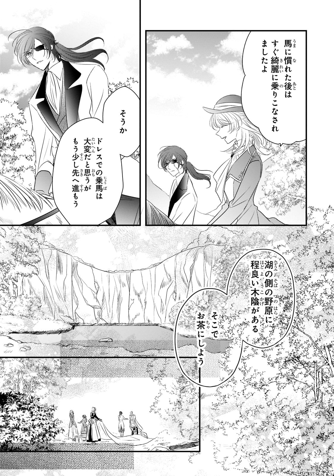 拝啓「氷の騎士とはずれ姫」だったわたしたちへ 第22話 - Page 6