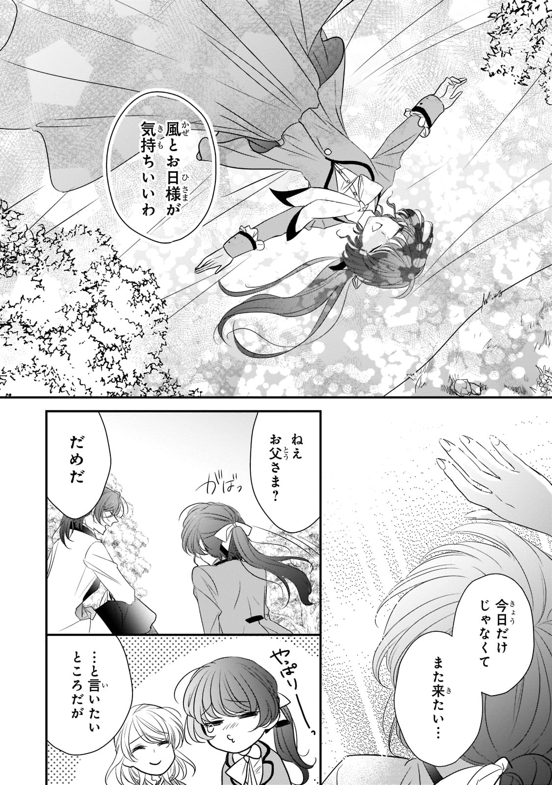 拝啓「氷の騎士とはずれ姫」だったわたしたちへ 第22話 - Page 9