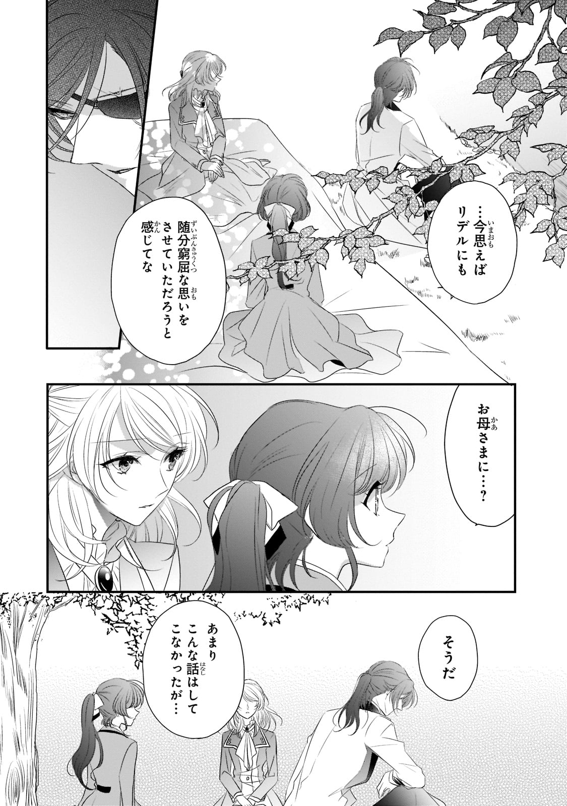 拝啓「氷の騎士とはずれ姫」だったわたしたちへ 第22話 - Page 11