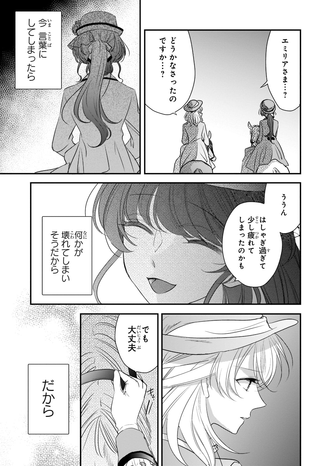 拝啓「氷の騎士とはずれ姫」だったわたしたちへ 第22話 - Page 24