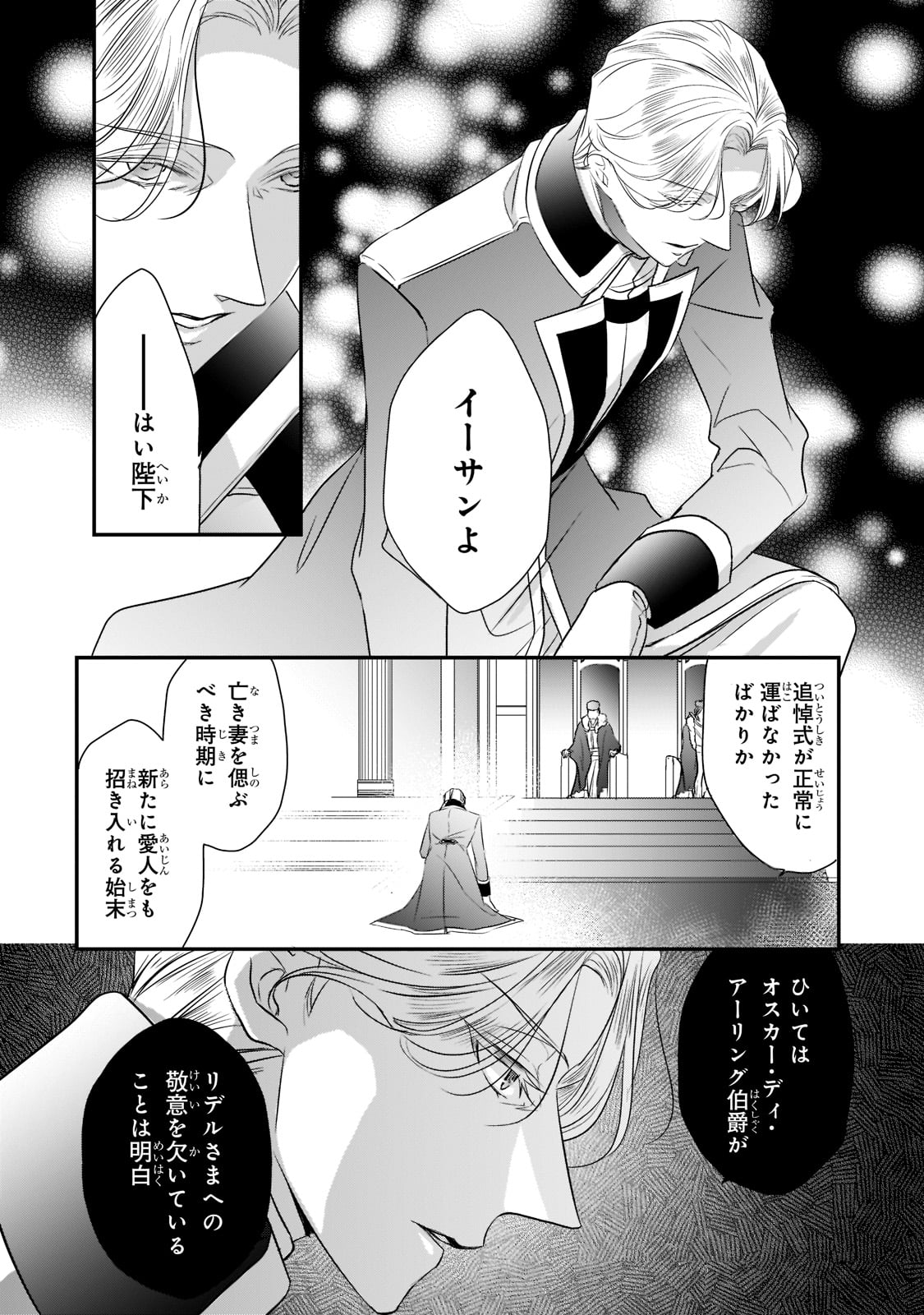 拝啓「氷の騎士とはずれ姫」だったわたしたちへ 第23話 - Page 3