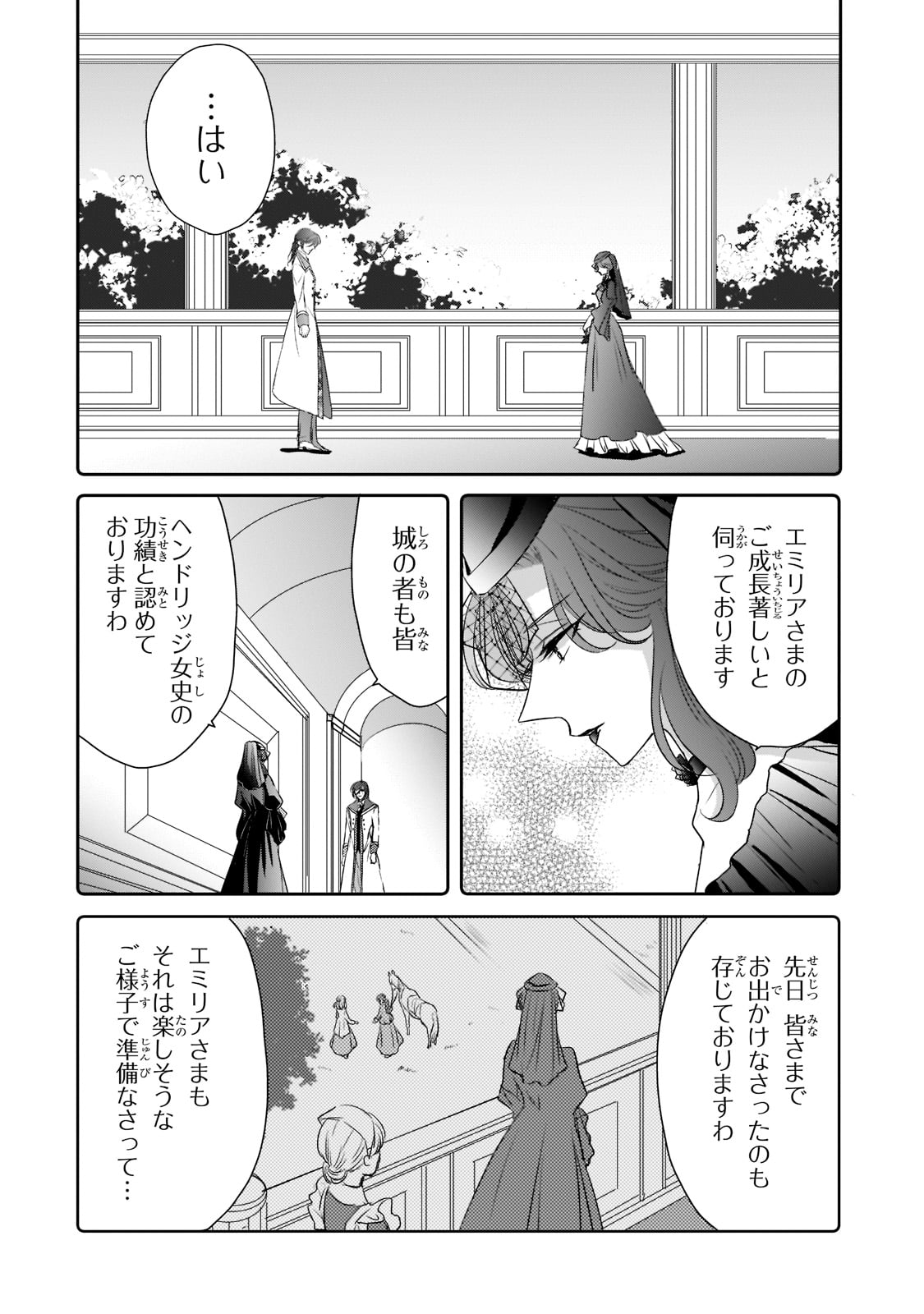 拝啓「氷の騎士とはずれ姫」だったわたしたちへ 第23話 - Page 15