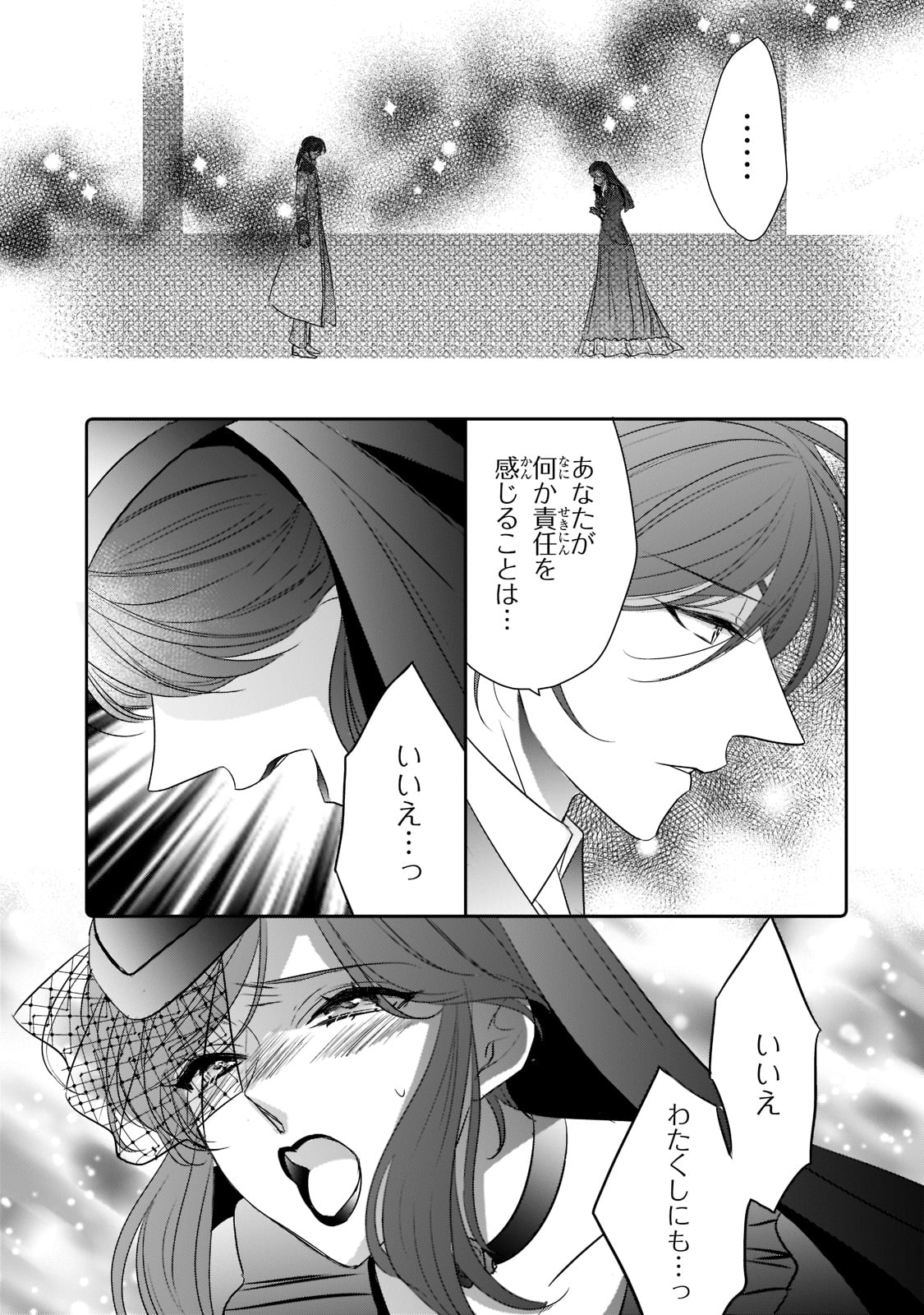 拝啓「氷の騎士とはずれ姫」だったわたしたちへ 第23話 - Page 18