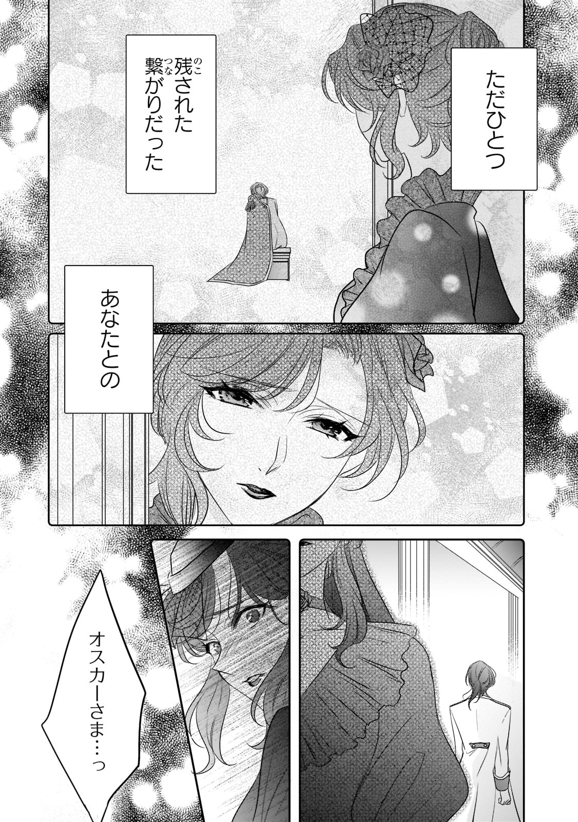 拝啓「氷の騎士とはずれ姫」だったわたしたちへ 第23話 - Page 20