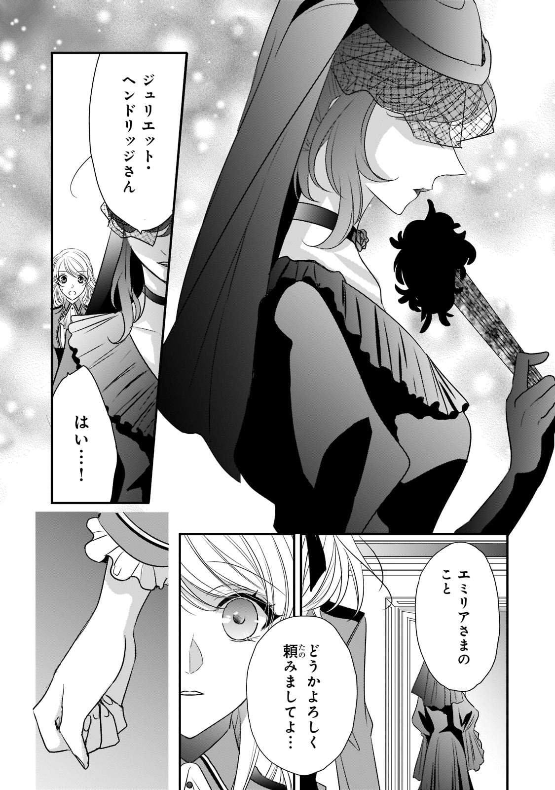 拝啓「氷の騎士とはずれ姫」だったわたしたちへ 第23話 - Page 24