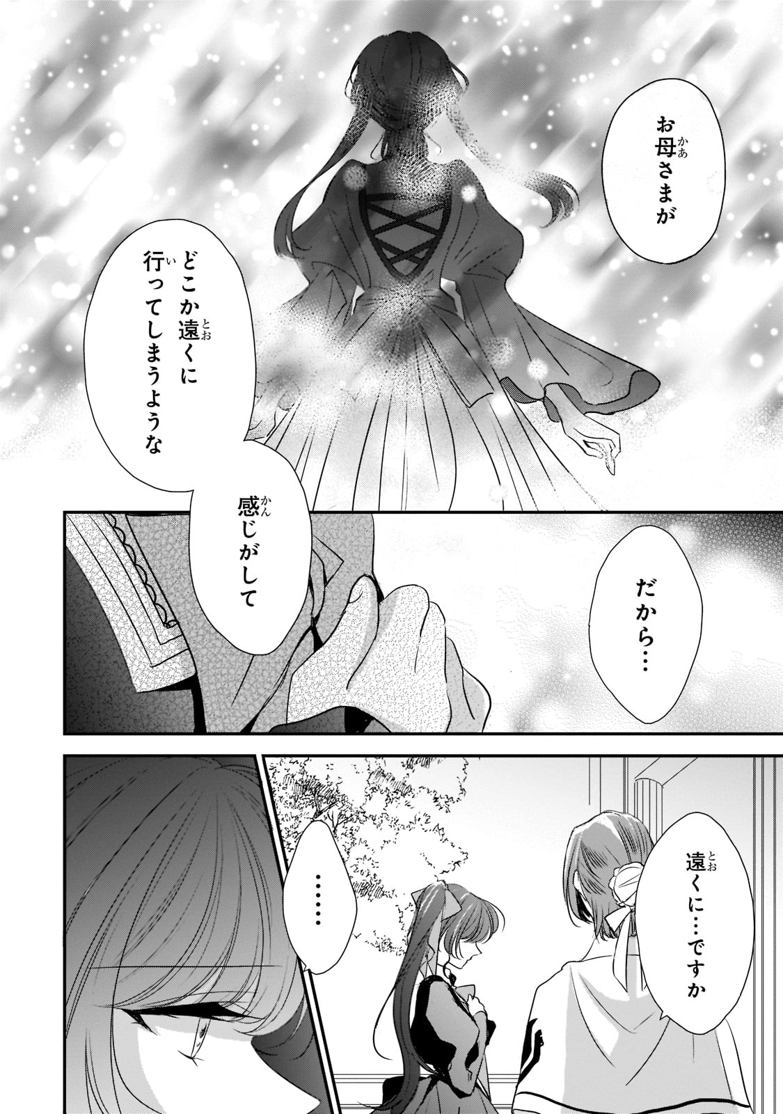 拝啓「氷の騎士とはずれ姫」だったわたしたちへ 第24話 - Page 16