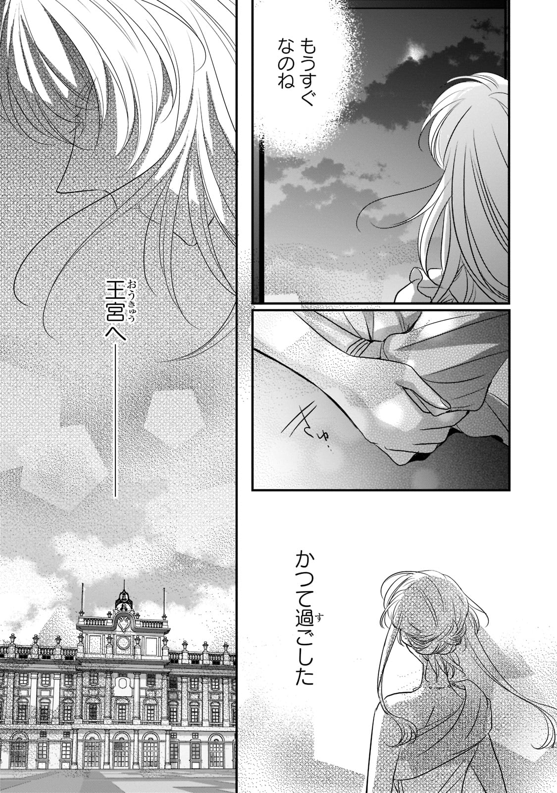 拝啓「氷の騎士とはずれ姫」だったわたしたちへ 第25話 - Page 11