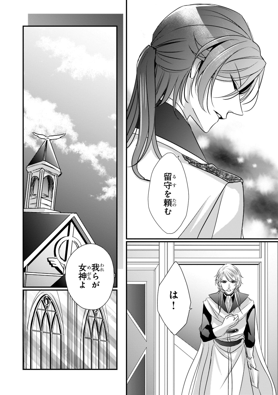 拝啓「氷の騎士とはずれ姫」だったわたしたちへ 第26話 - Page 18